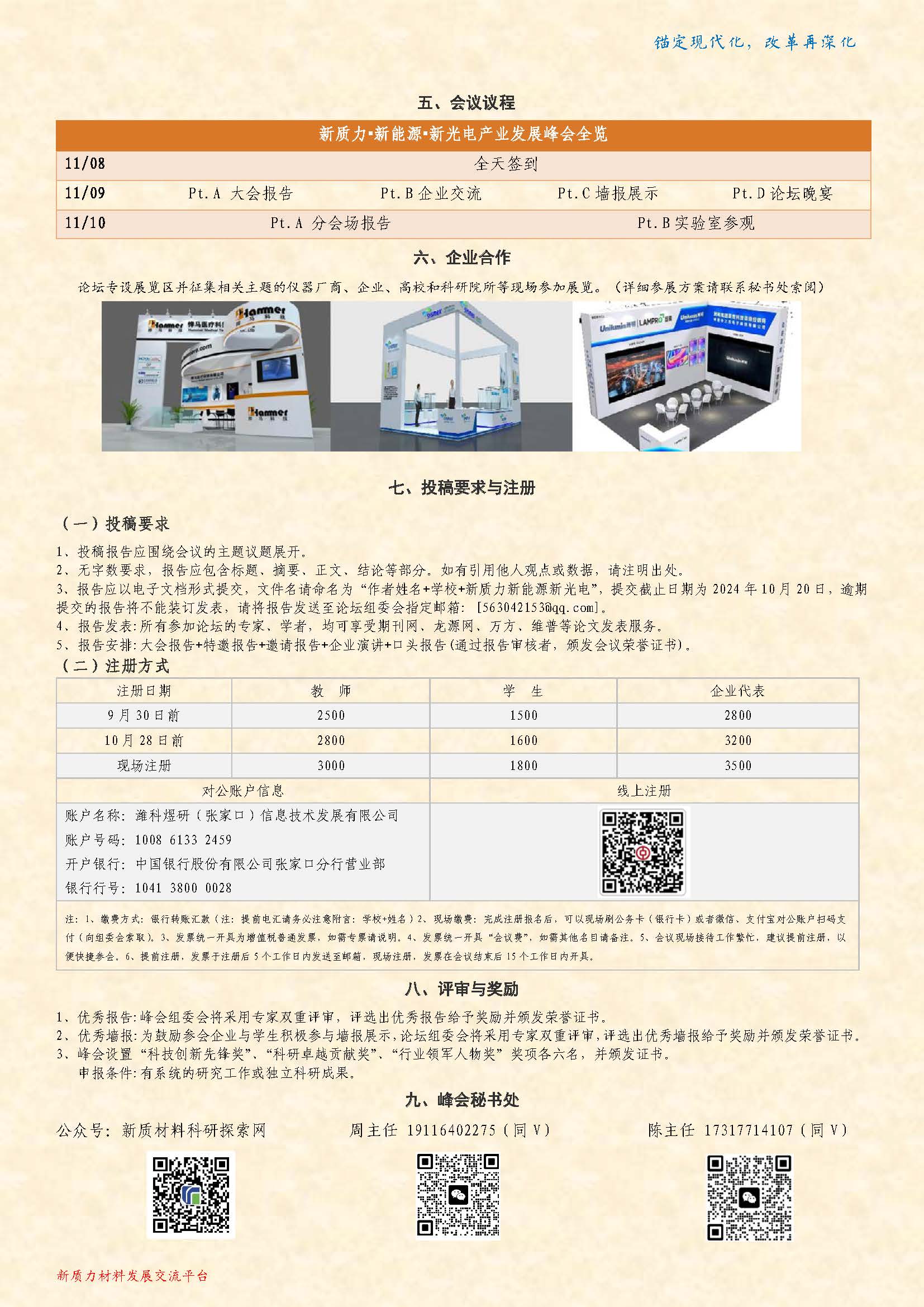 新质力新能源新光电产业发展论坛-11月深圳-周琳19116402275_页面_4.jpg